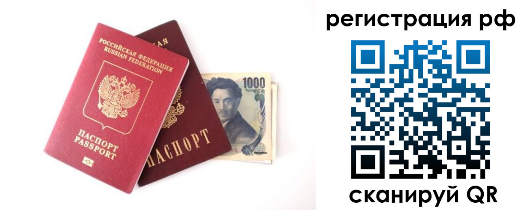 прописка паспорт в Алтайском крае