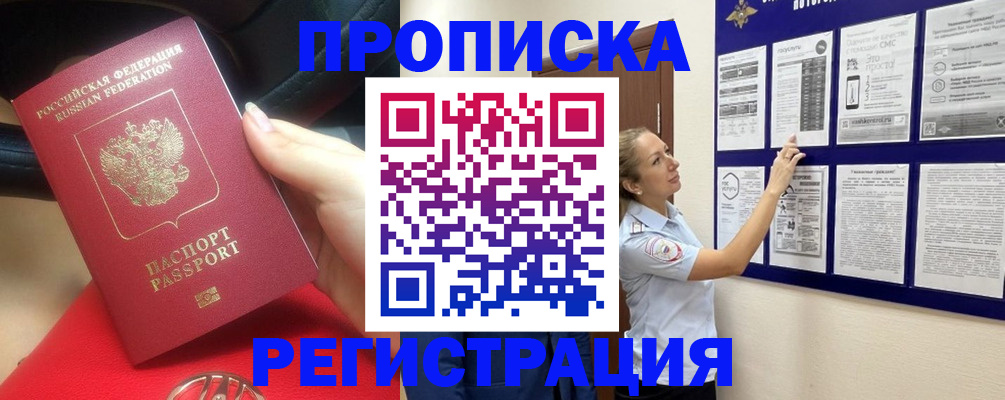 прописка гарантия в Алтайском крае