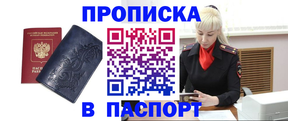 прописка в квартире в Алтайском крае